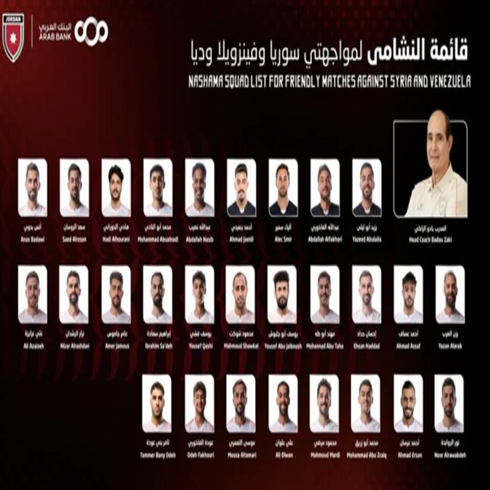الزاكي يعلن قائمة النشامى استعداداً لكأس آسيا