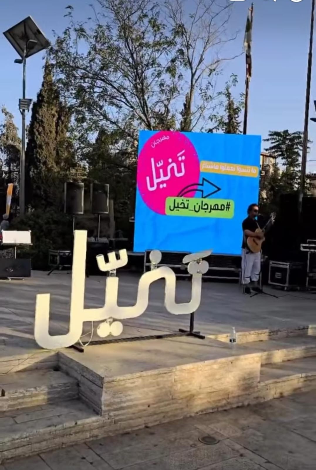 مهرجان تخيل