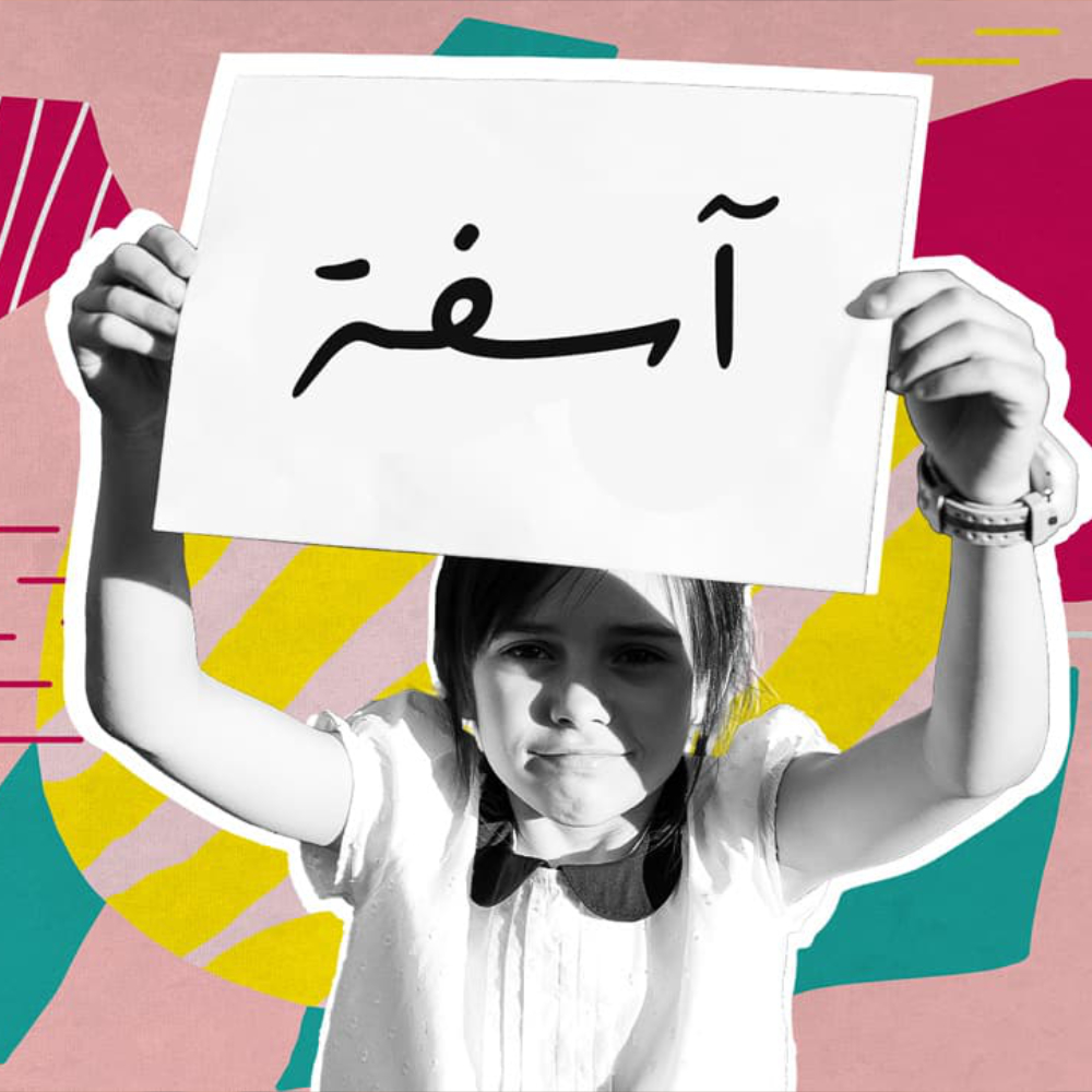 ثقافة الاعتذار