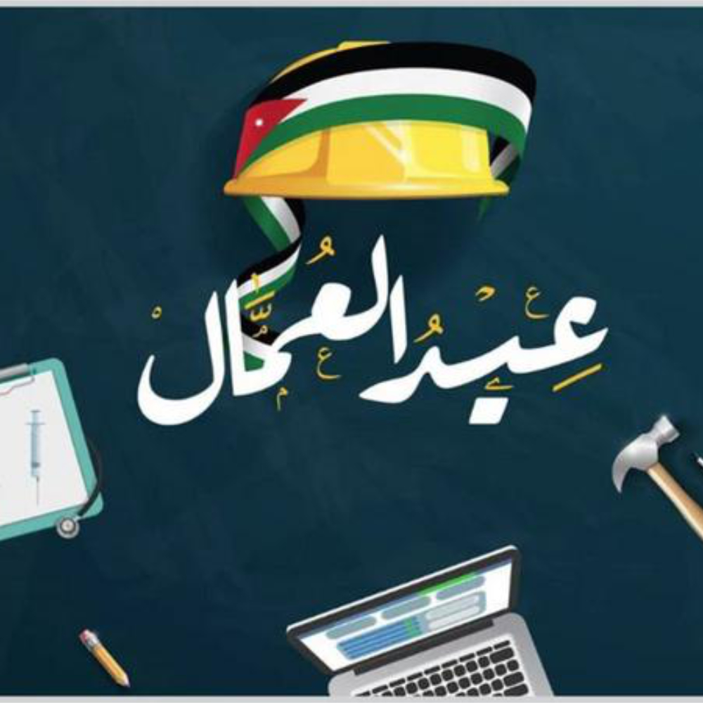 يوم العمال