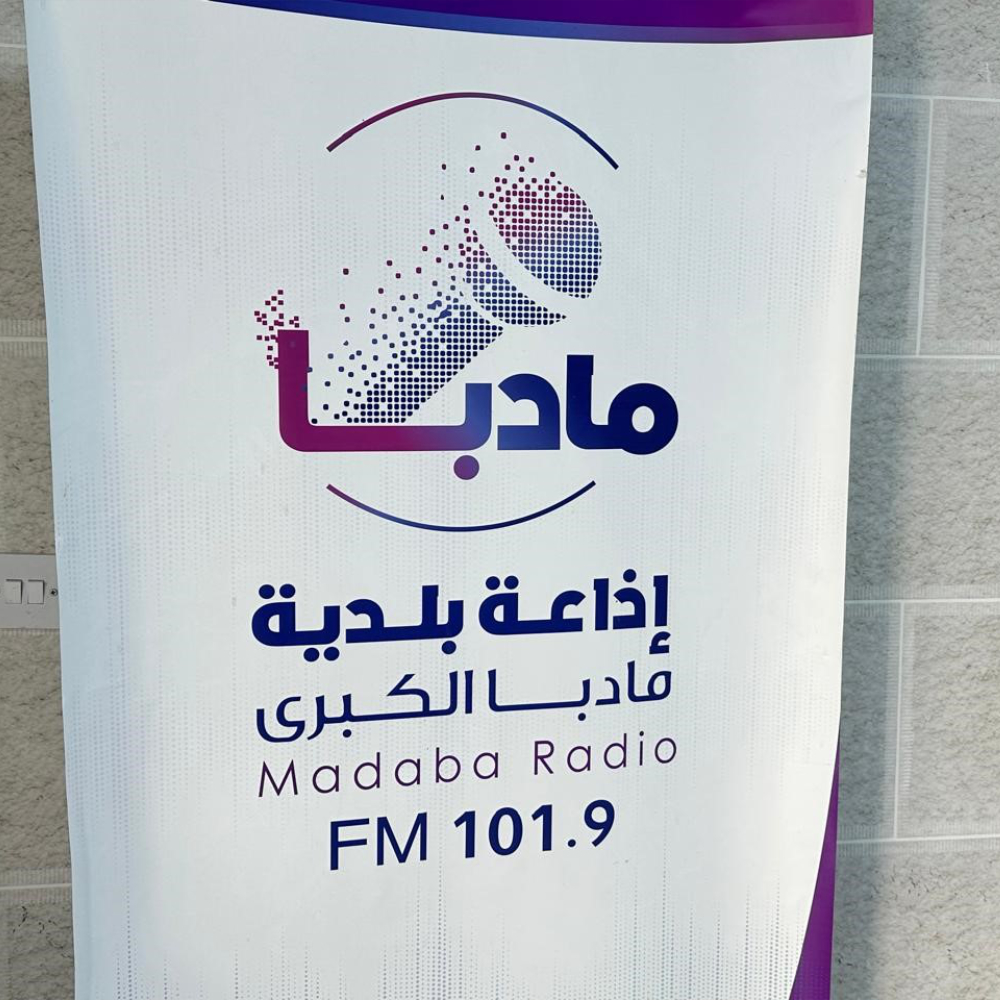 زها "ماعين" ينظم زيارة لطلبة الصحافة والإعلام لإذاعة مادبا